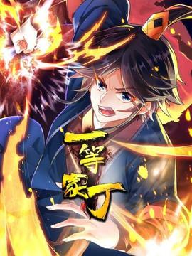 一等家丁(全集)