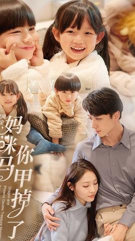 龙凤双宝，妈咪你马甲掉了(全集)