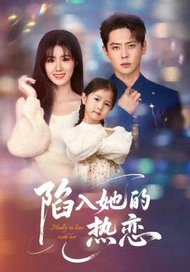 陷入她的热恋(全集)